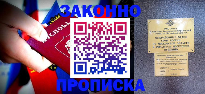 прописка для кредита в Чернушке