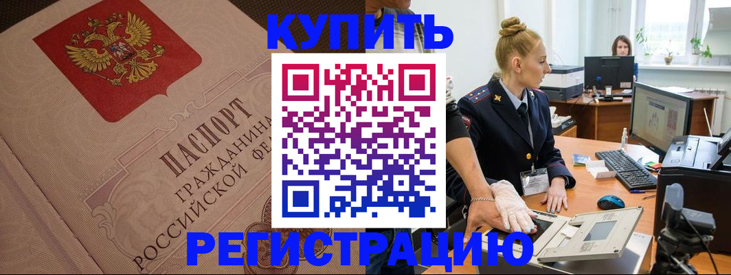 прописка штамп в Чернушке